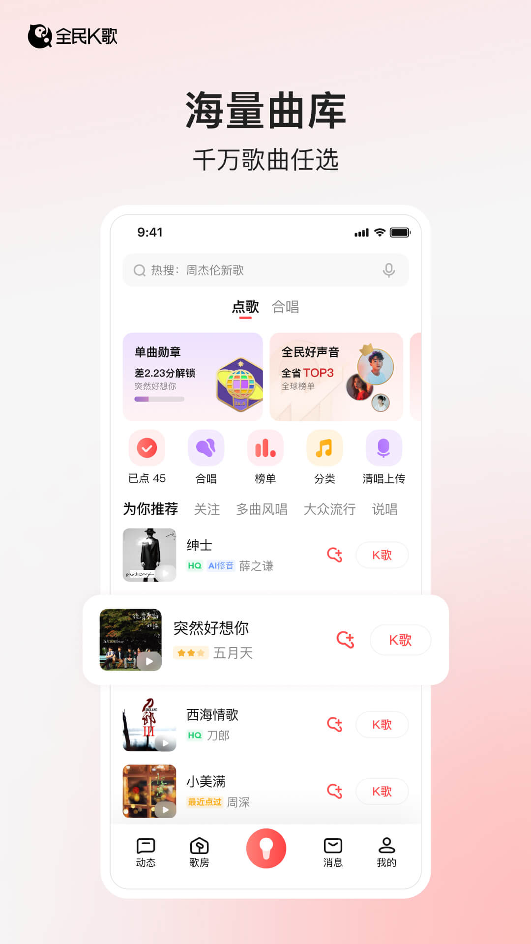 全民K歌v9.2.38.278截图5