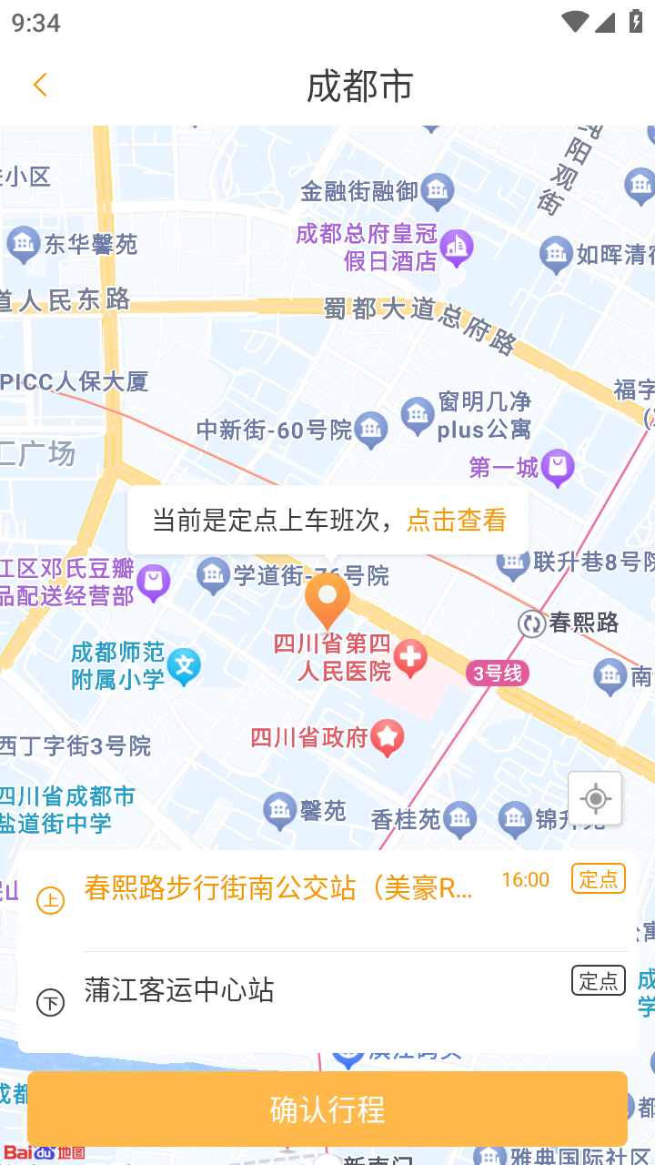 易来客运截图4