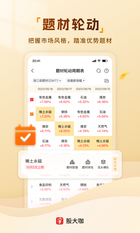 股大咖v1.3.1截图1