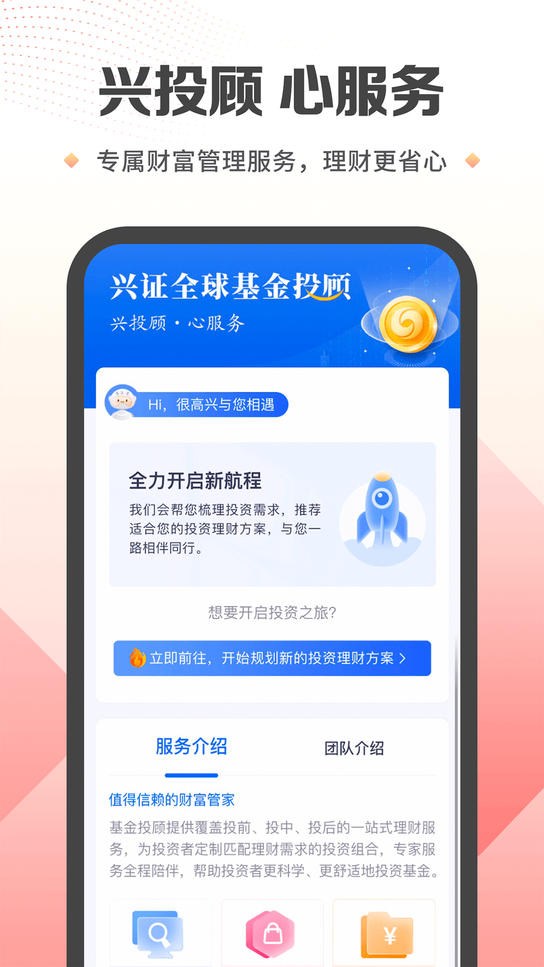 兴证全球基金截图5