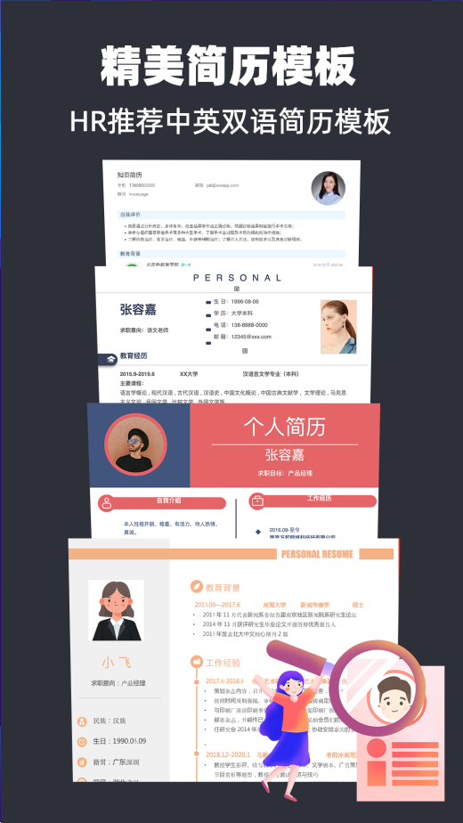 简历模板截图1