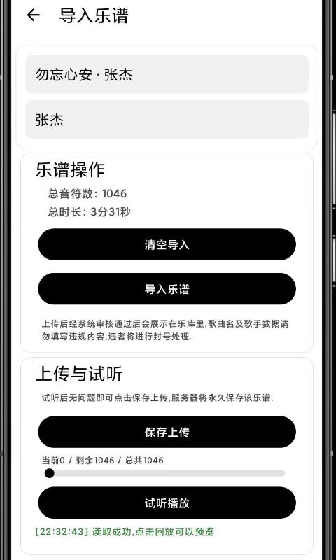 二哈自动弹琴v1.2.2截图1