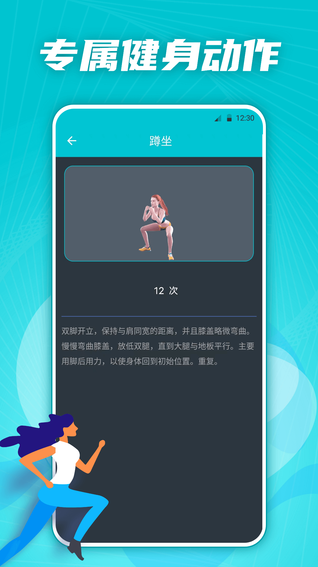 有氧运动减肥专家截图2