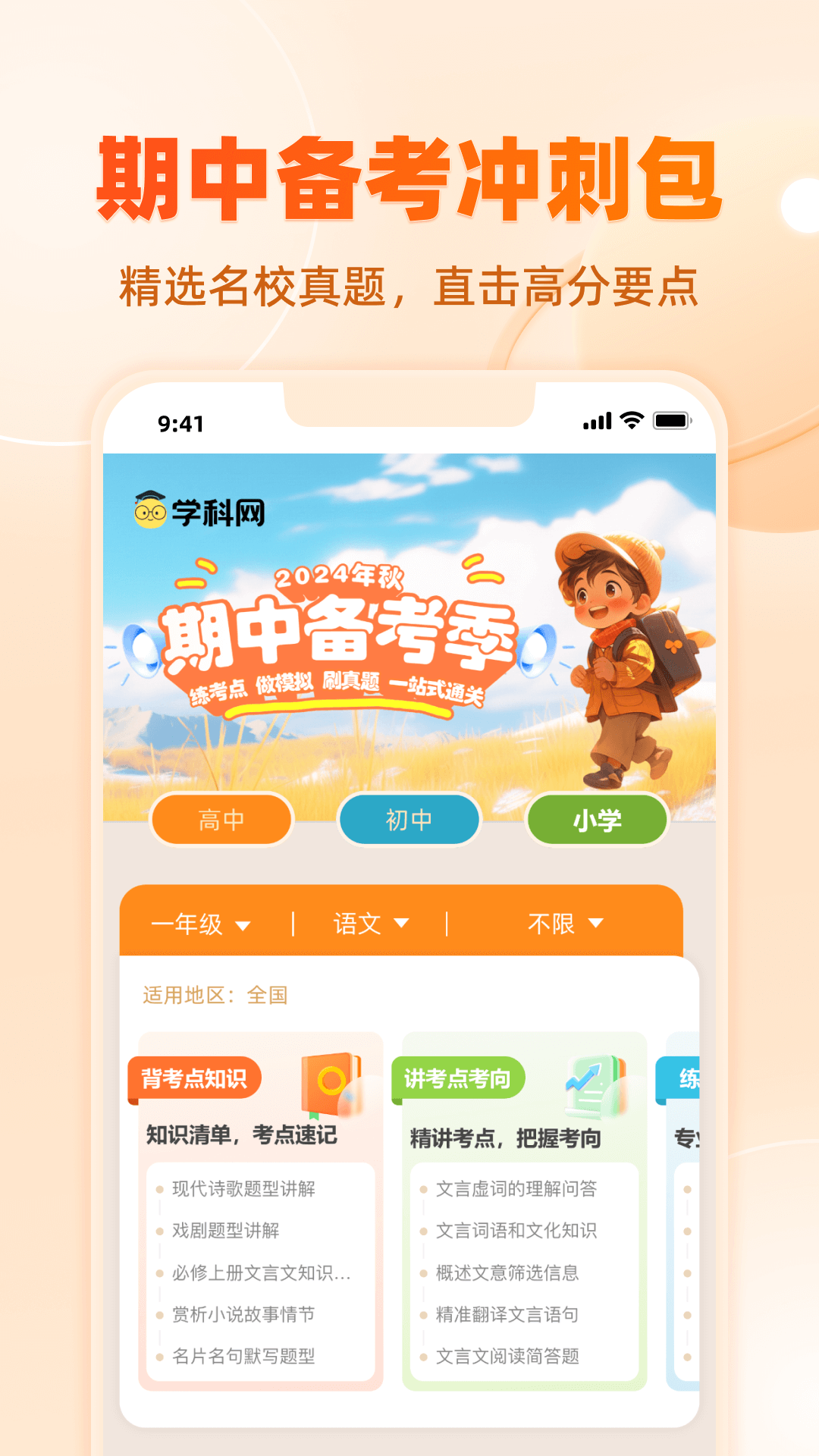 学科网截图3