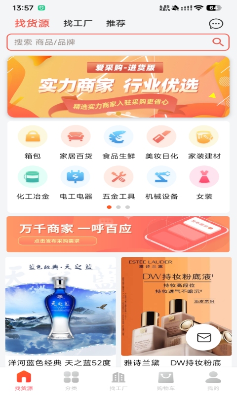 爱采购进货版截图2