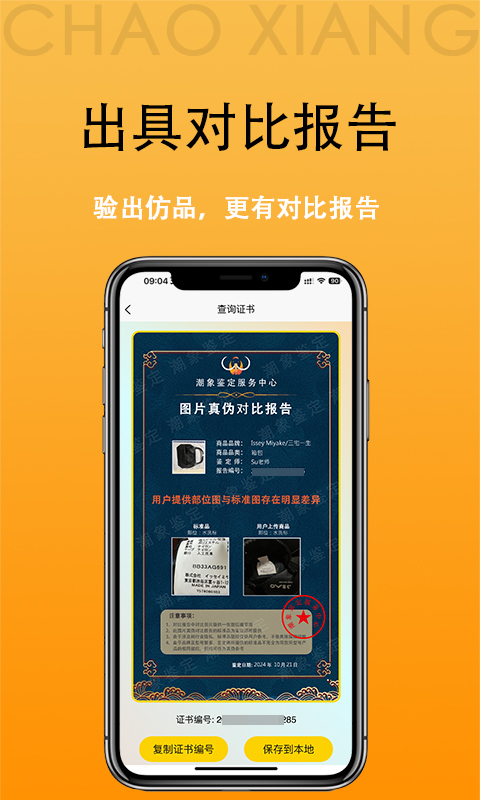 潮象鉴定v2.19截图1