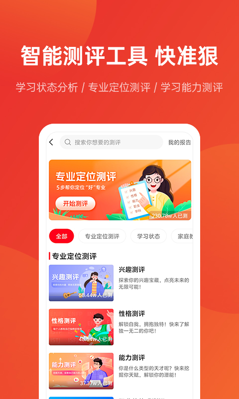 优志愿v9.0.1截图1