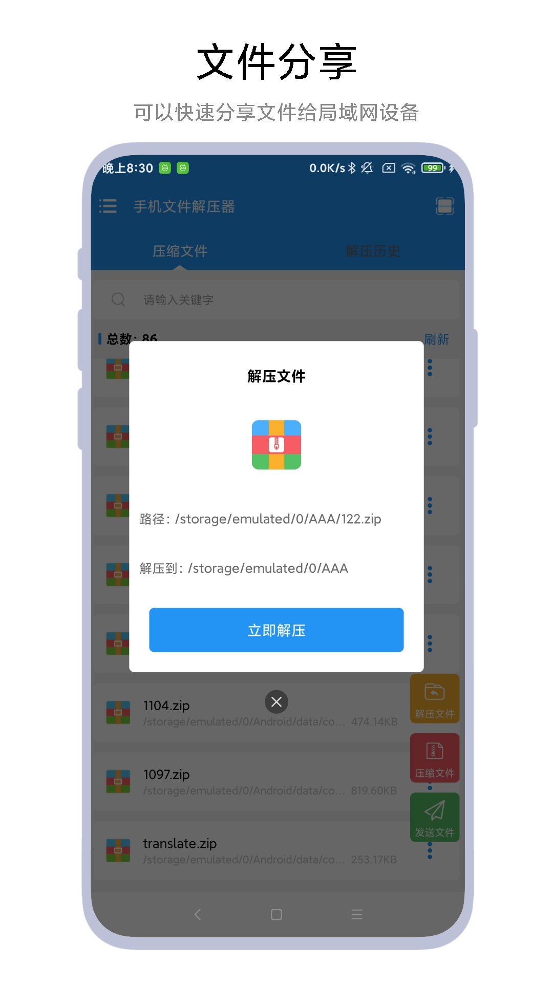 手机文件解压器截图3