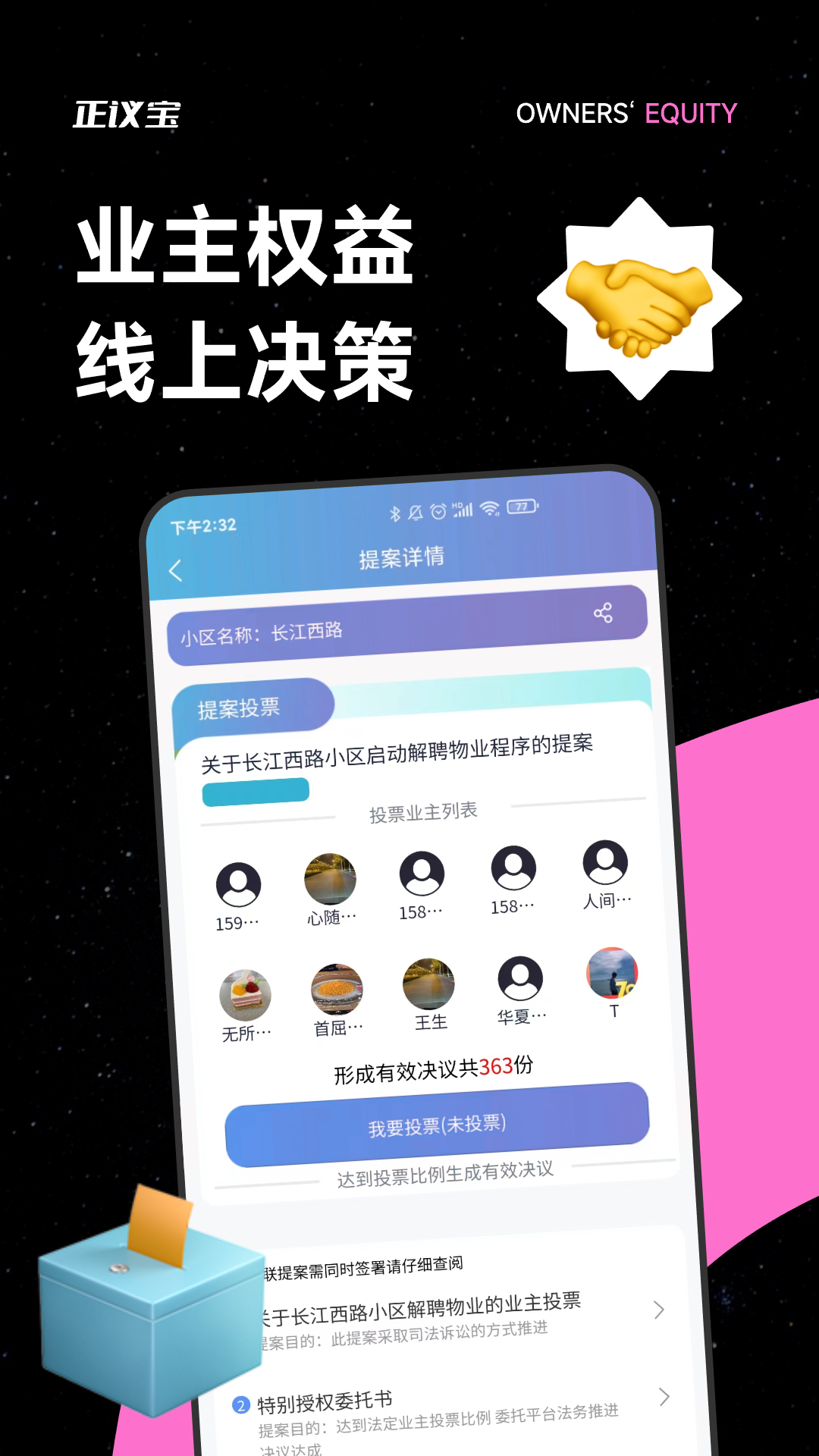 正议宝v1.9.8截图5