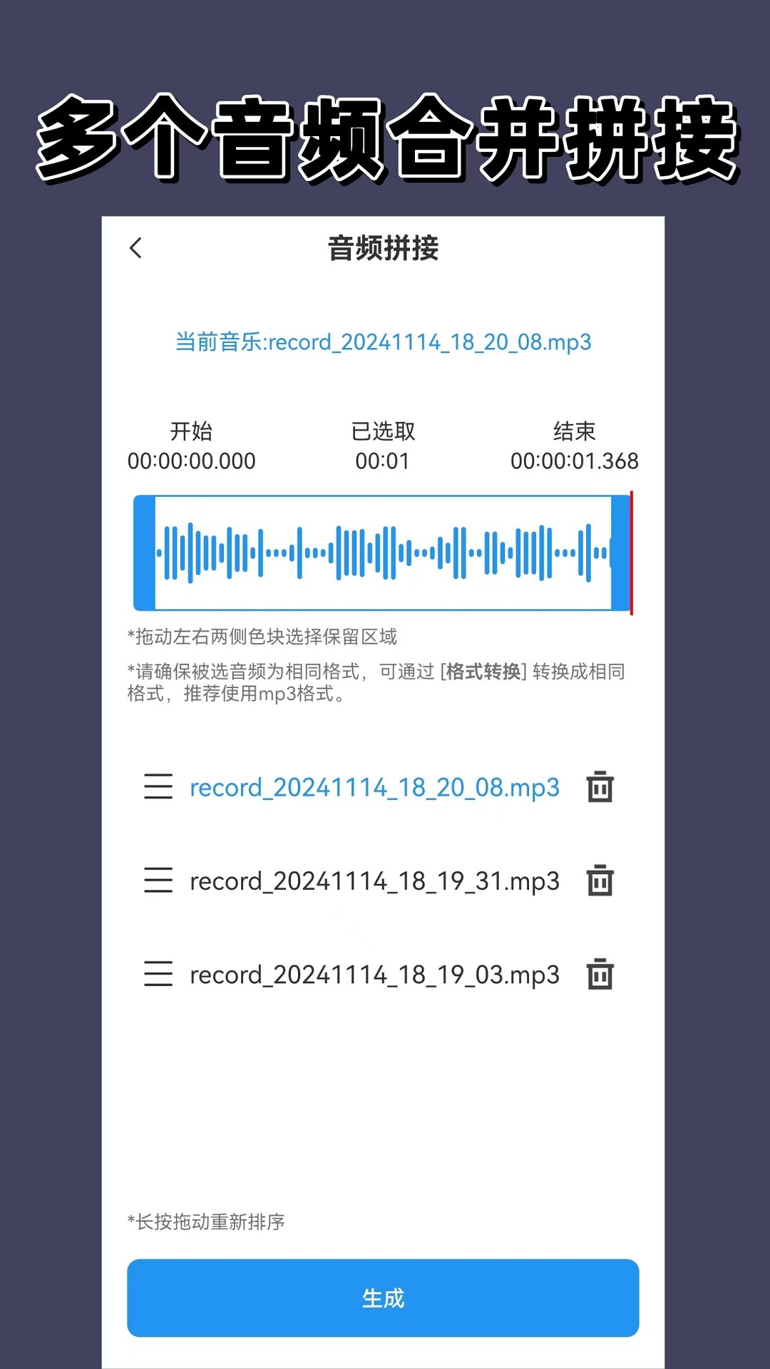 语音导出截图3