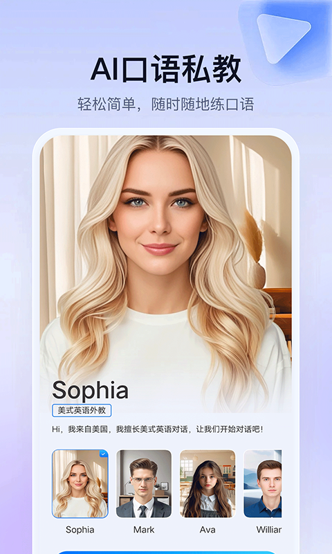 AI口语岛v1.0.1截图4