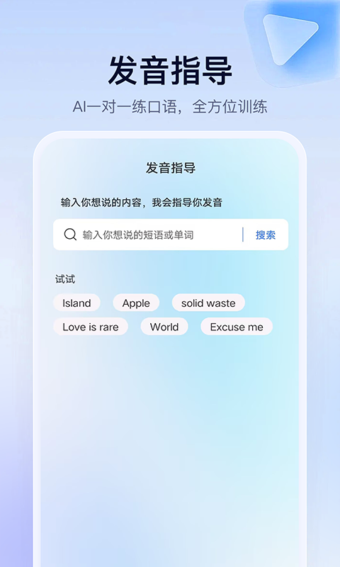 AI口语岛v1.0.1截图1