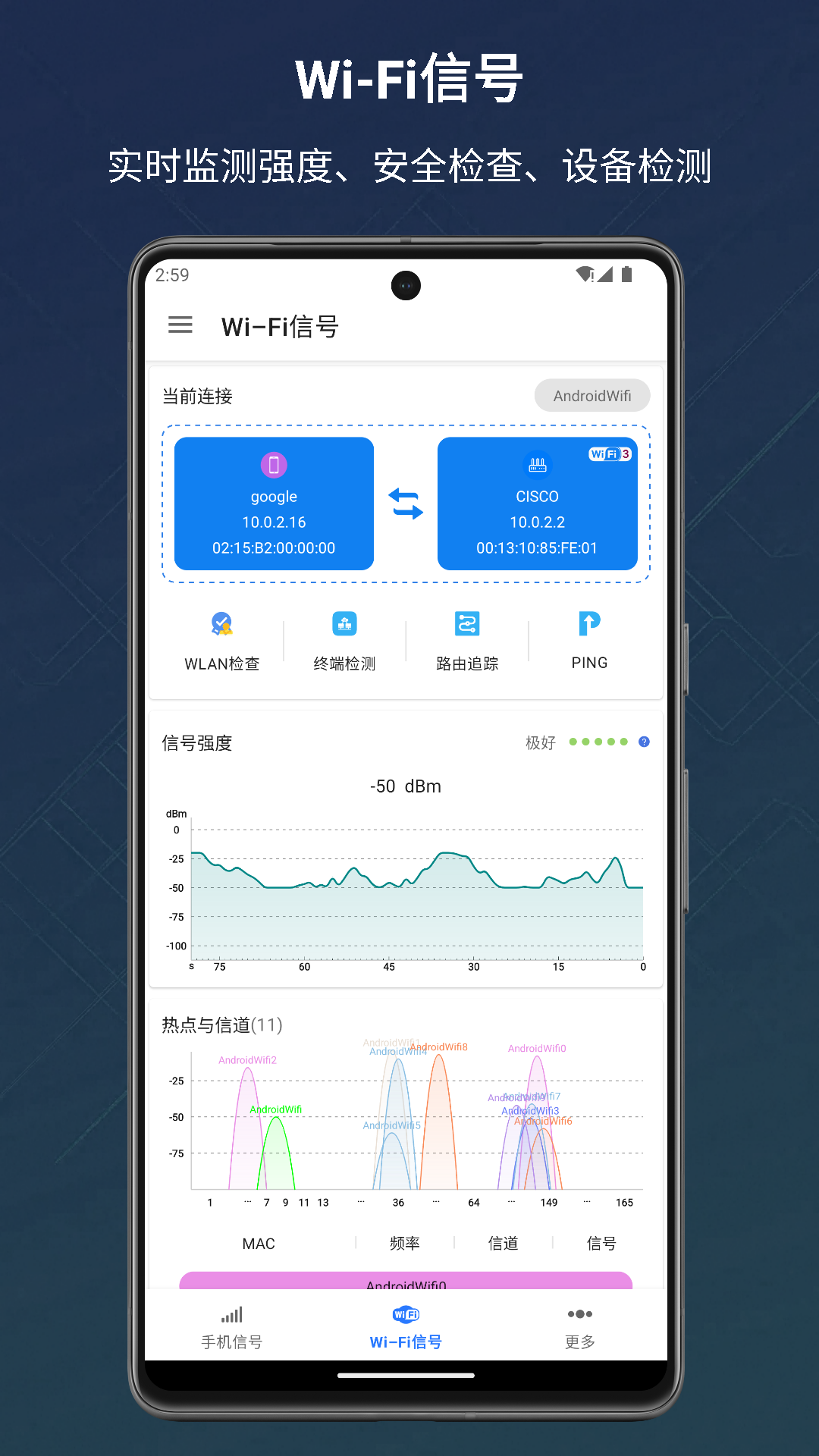 信号检测仪截图2