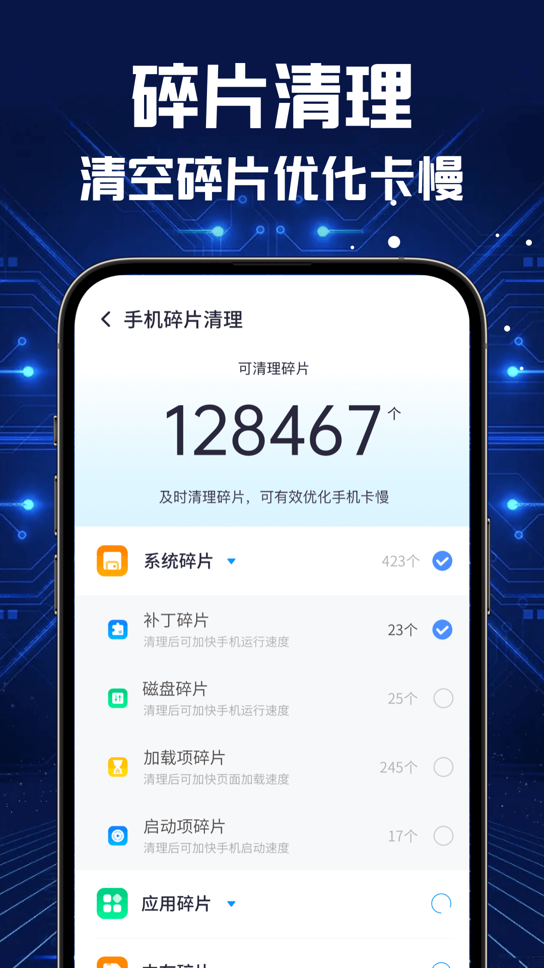 全能速清v5.1.8截图1