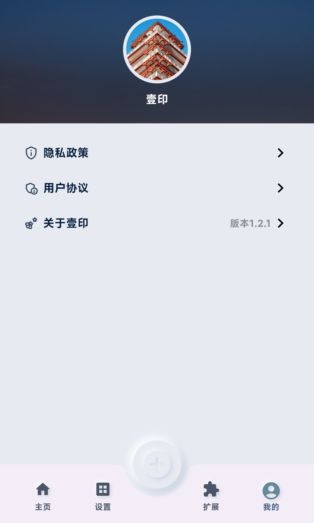 壹印截图1