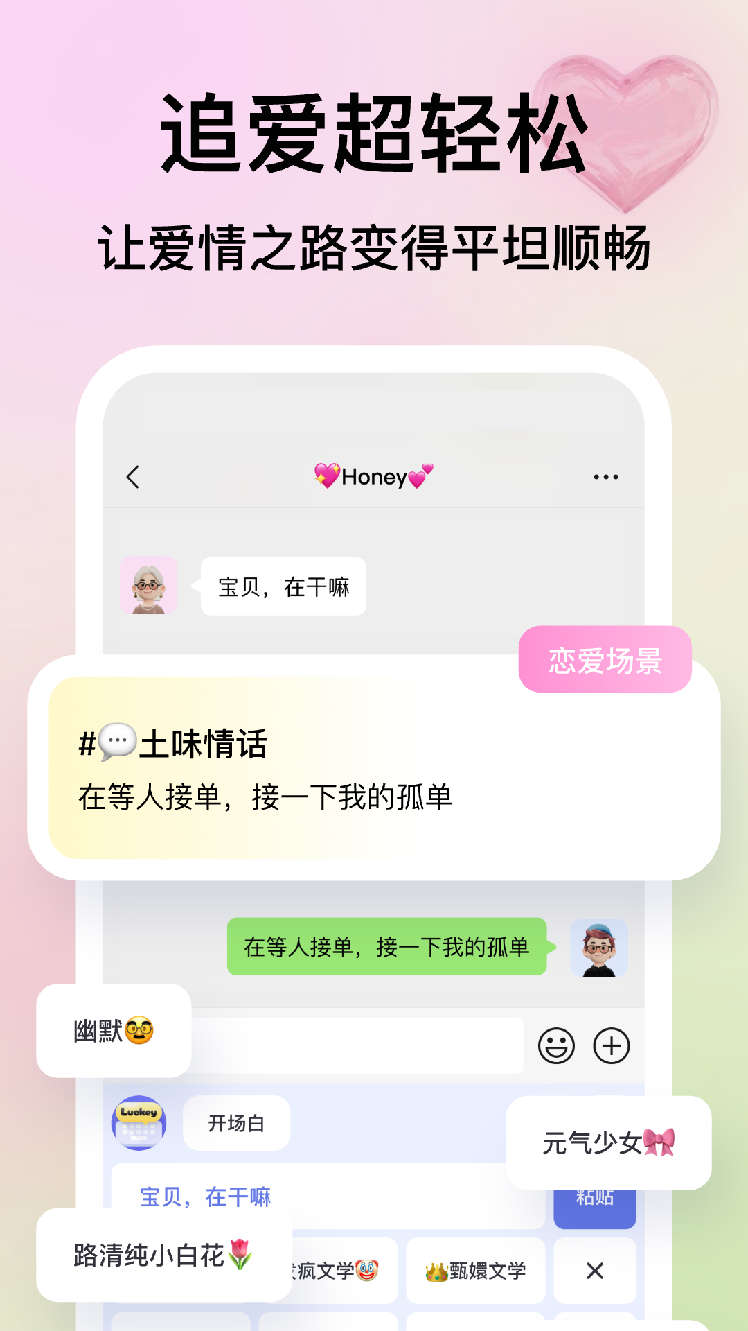 Luckey键盘截图2