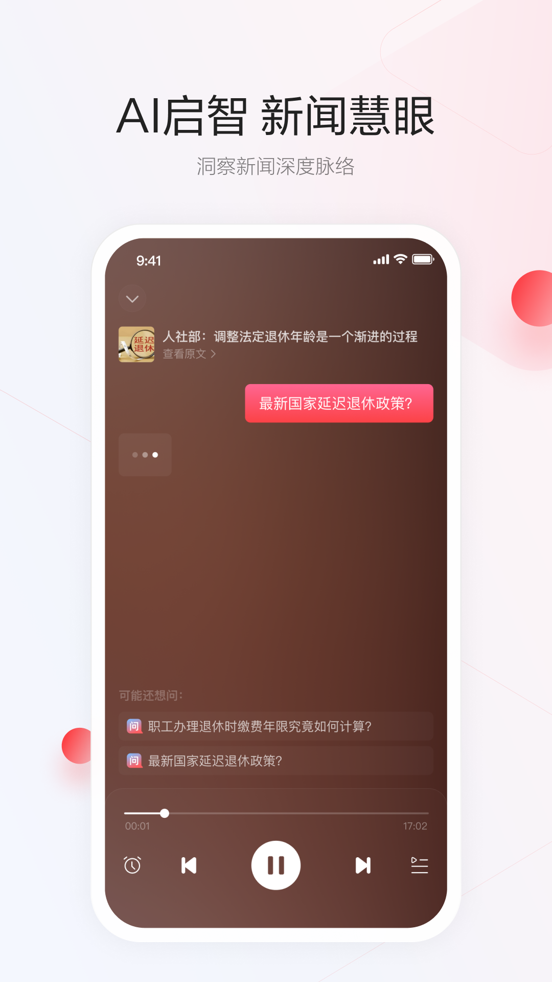 一点资讯v7.2.1.0截图1