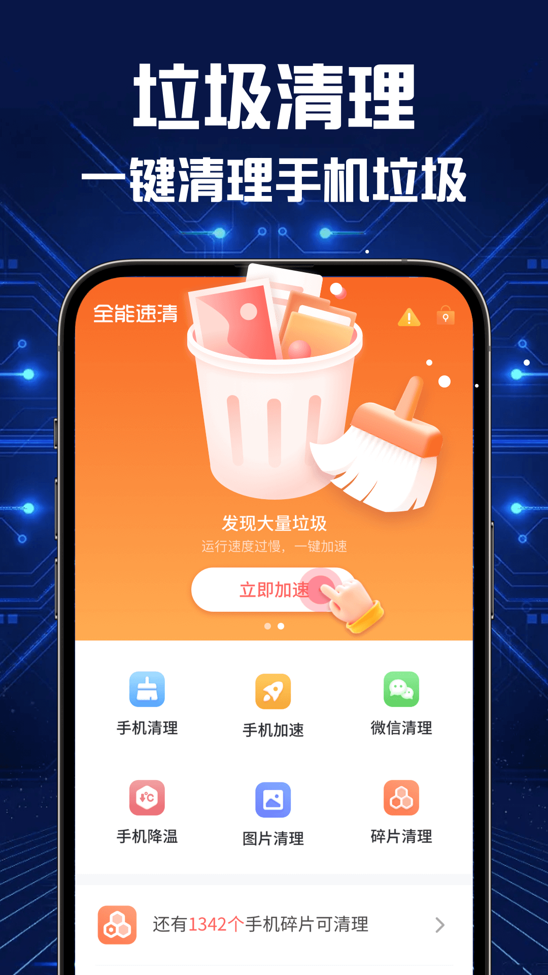 全能速清v5.1.8截图4