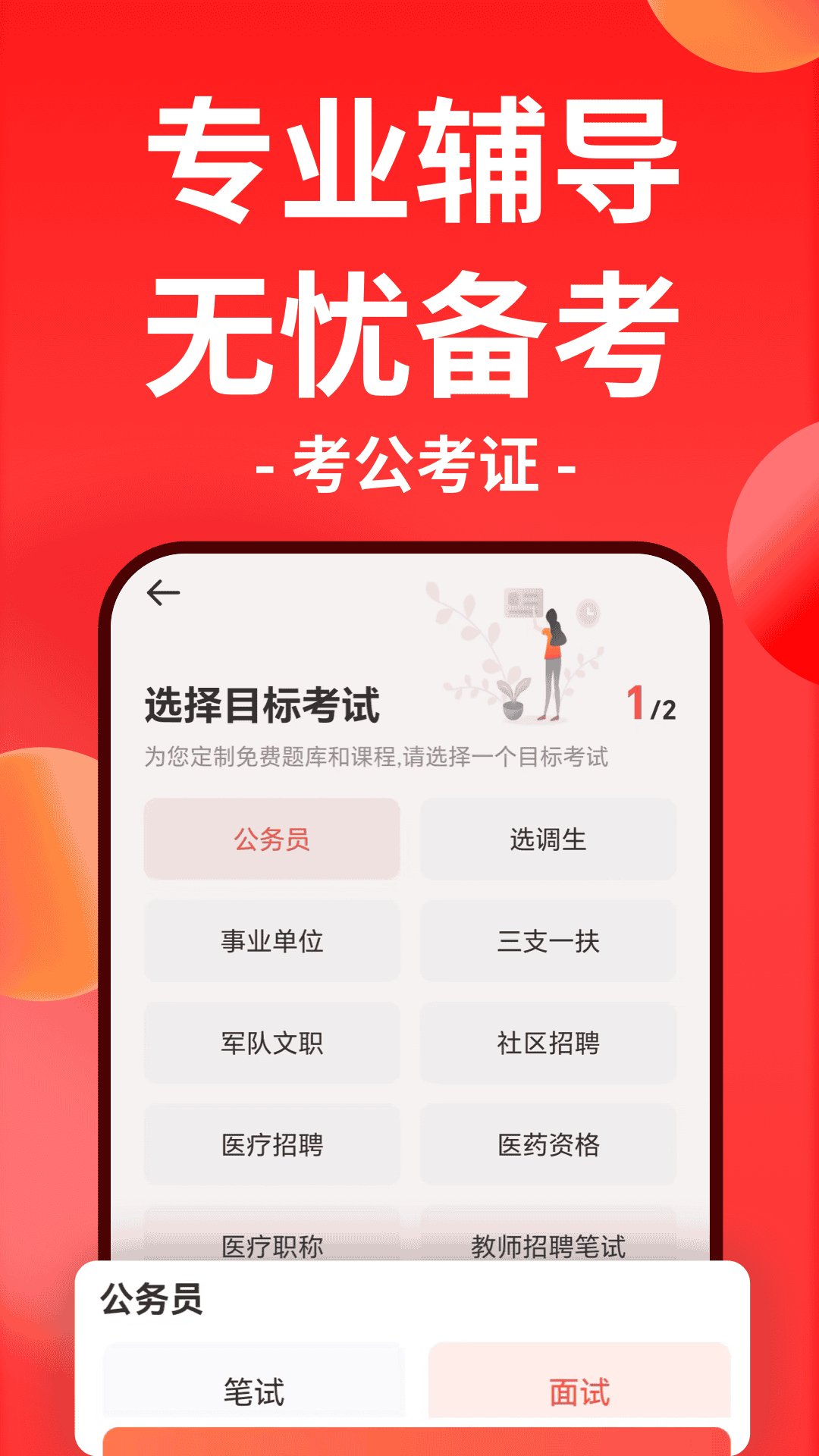 华图在线v7.4.192截图5