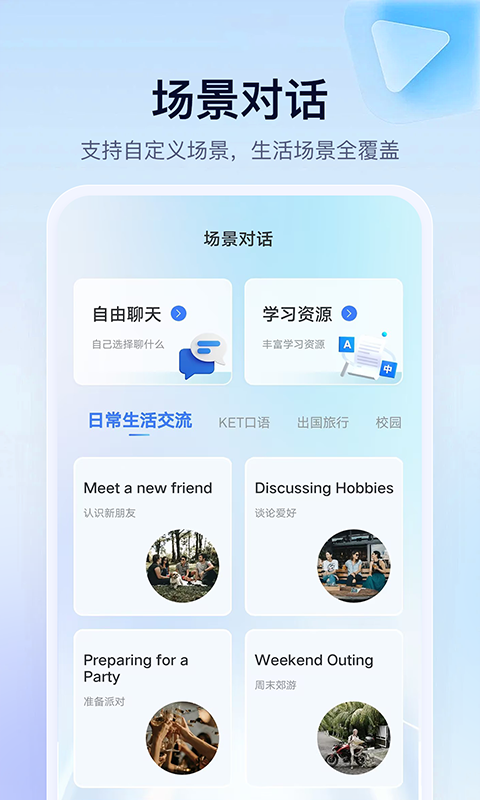 AI口语岛v1.0.1截图3