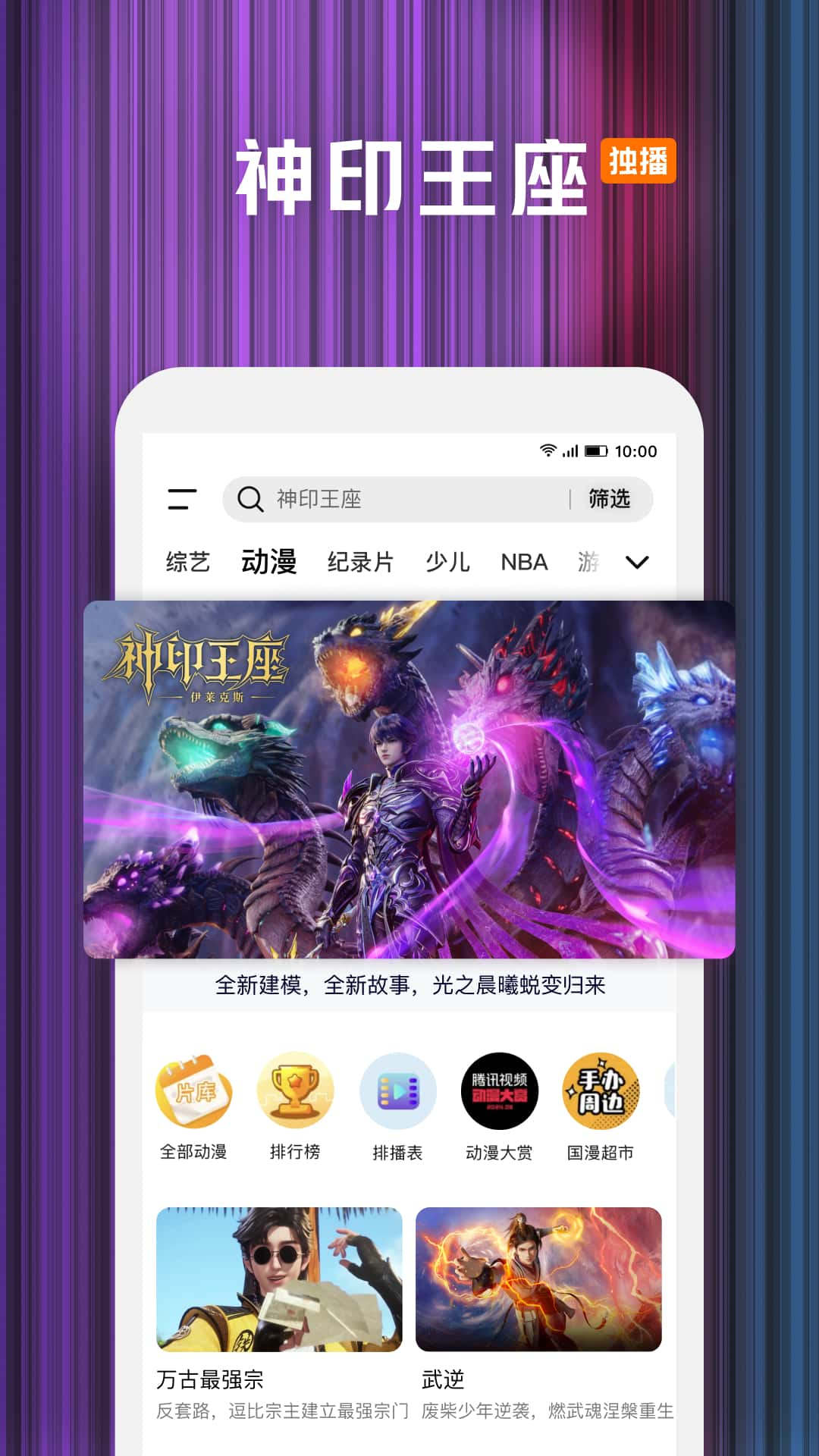 腾讯视频v9.00.10.29322截图1