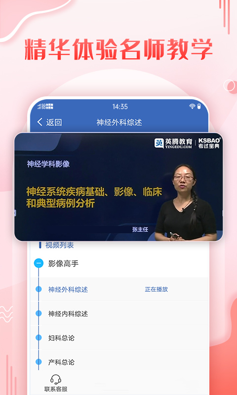 护理高级职称考试宝典截图1