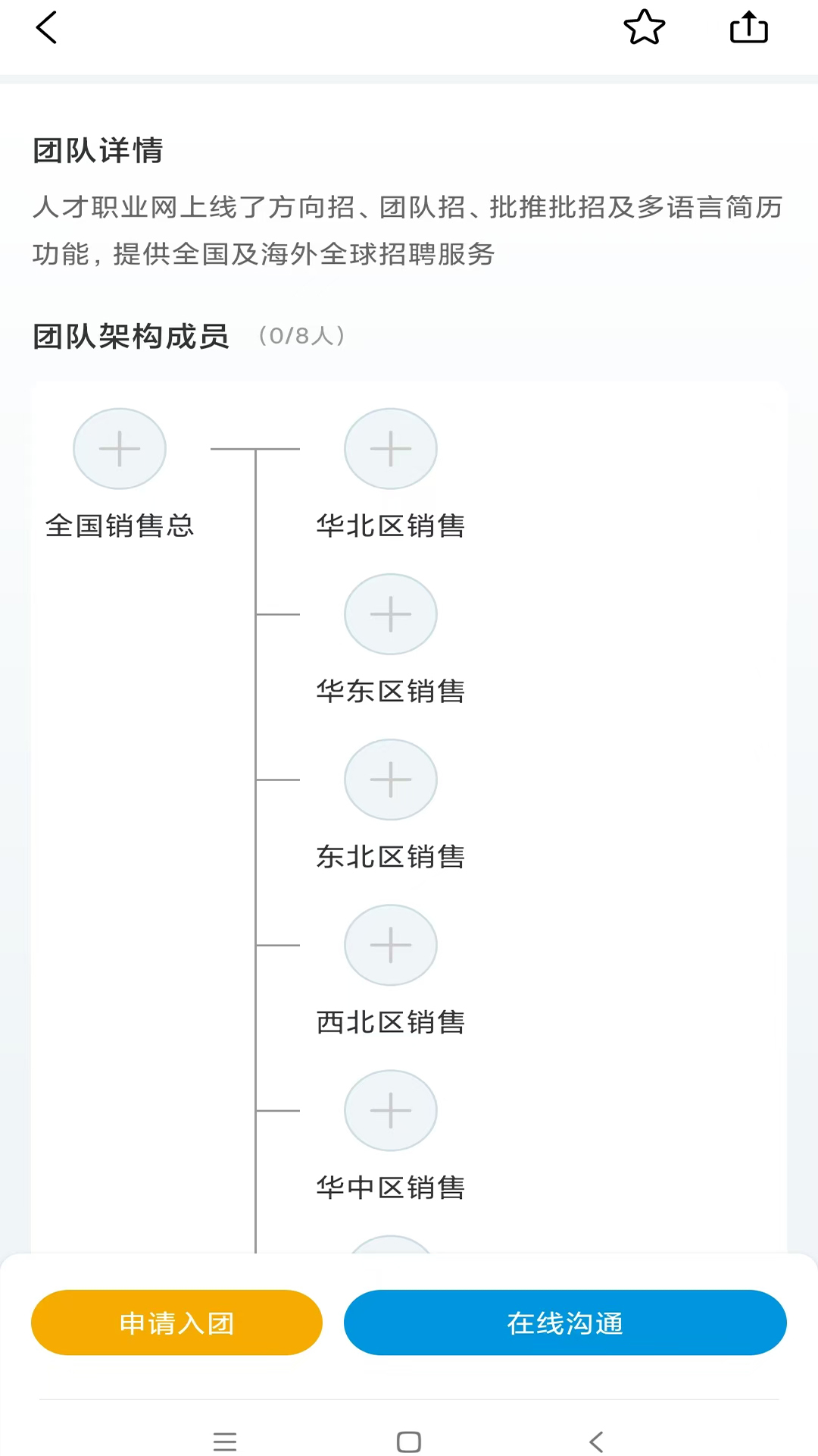 人才职业网截图4