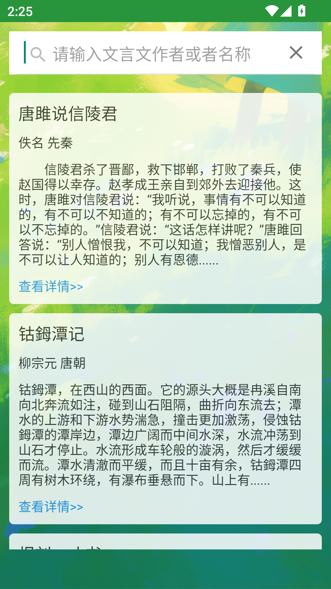 古文观赏截图2