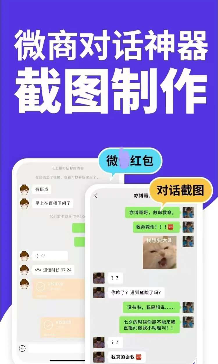 微聊截图制作神器截图1