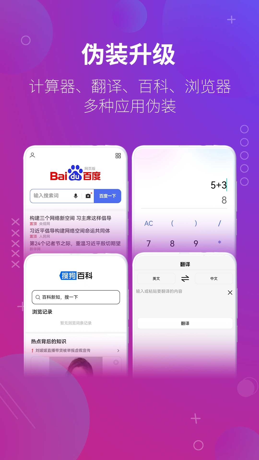 万能隐藏应用软件截图4