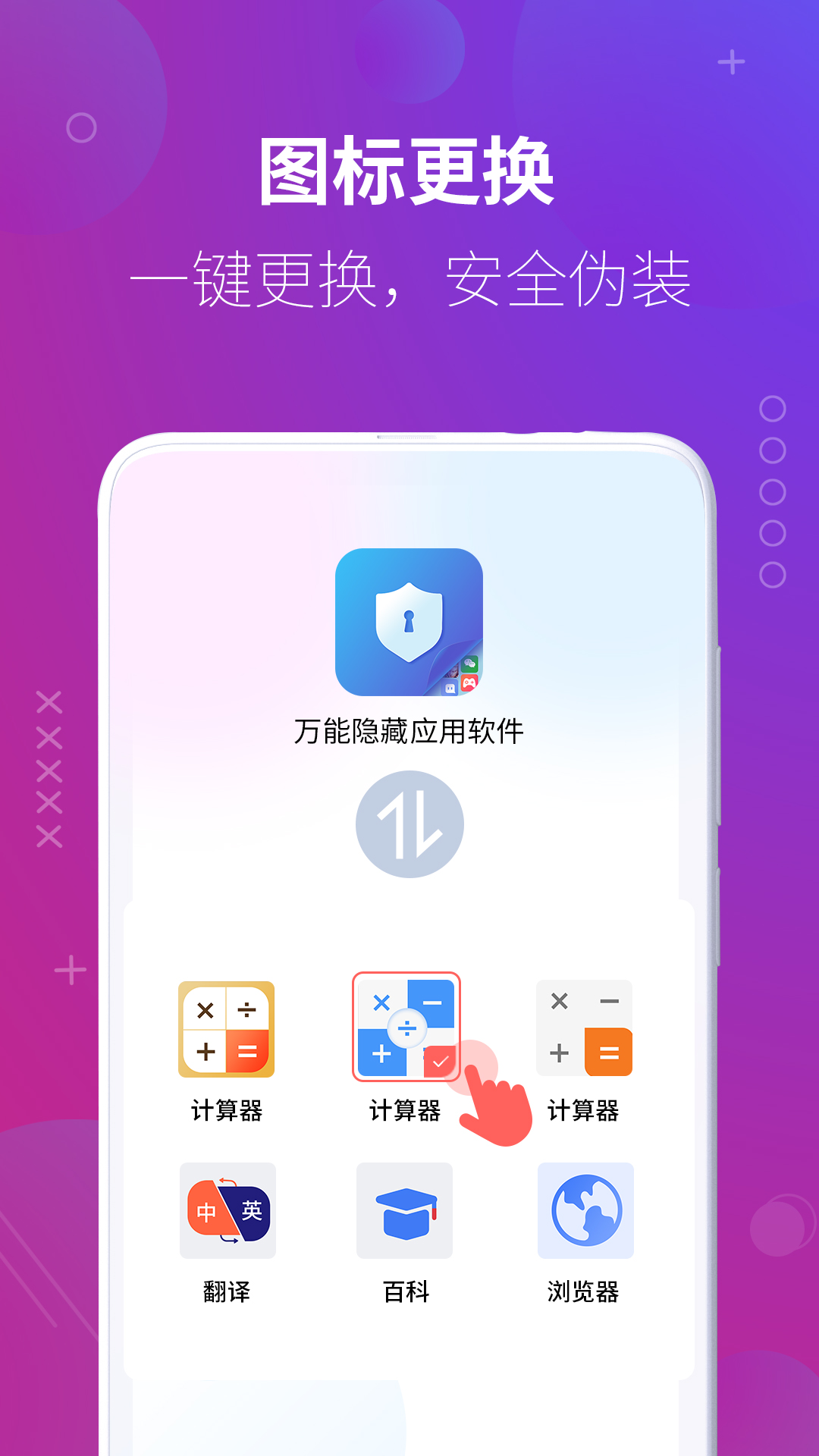 万能隐藏应用软件截图2