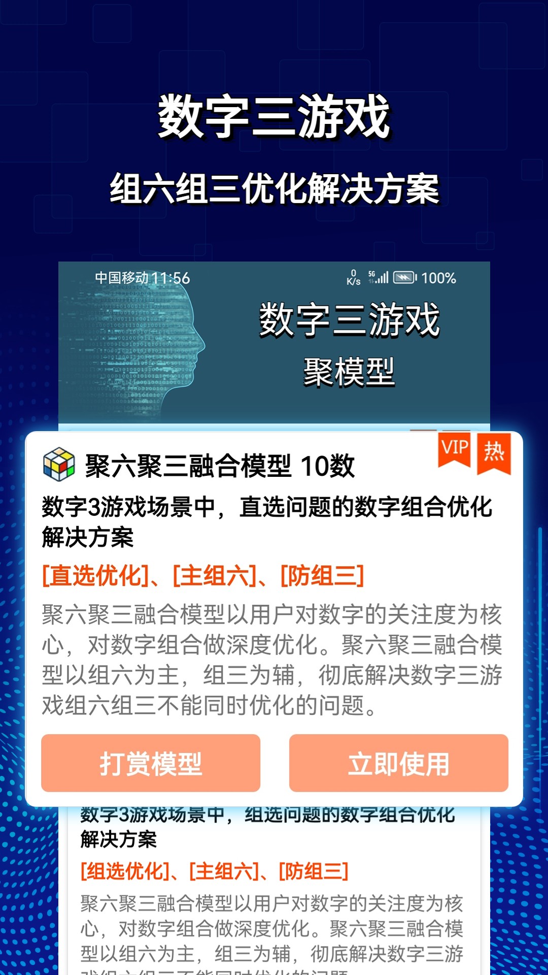 旋转矩阵v2.3.9截图3