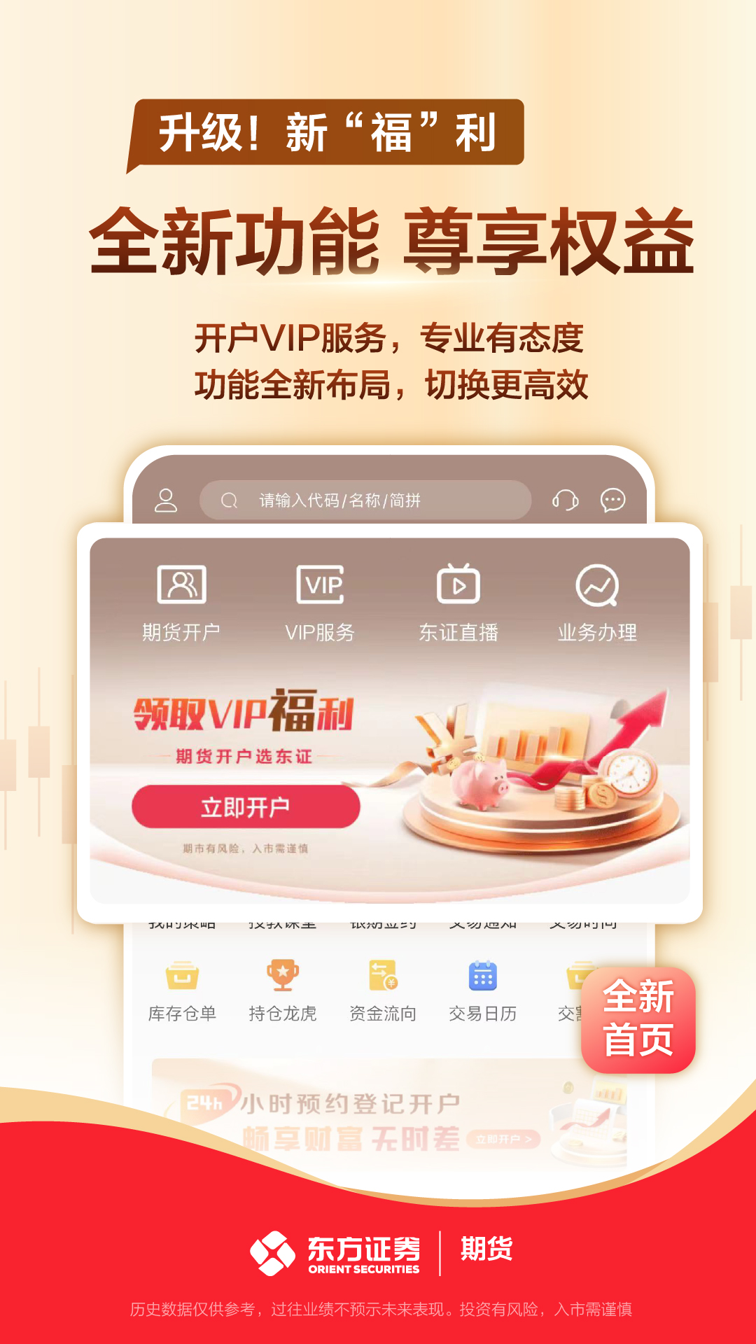 东方证券期货v4.0.2截图4