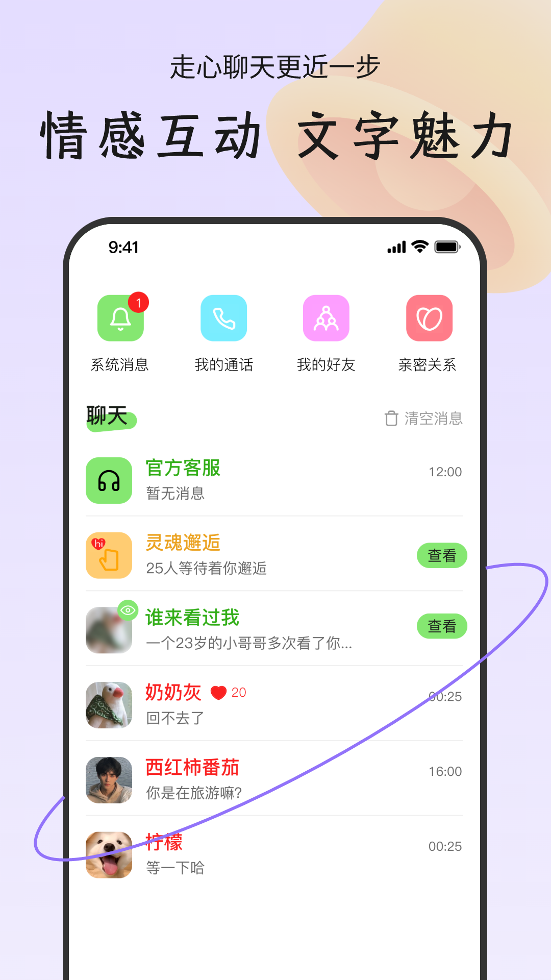 陌对截图4