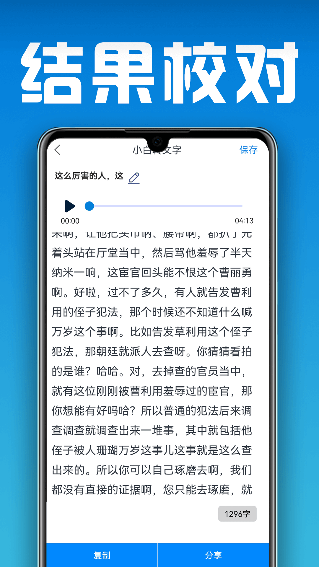 小白转文字截图3