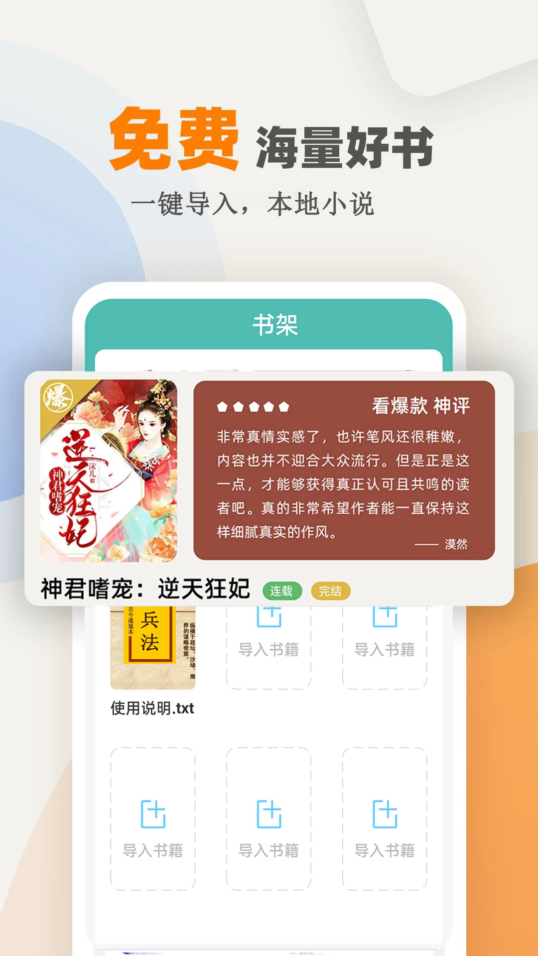 海棠小说截图1