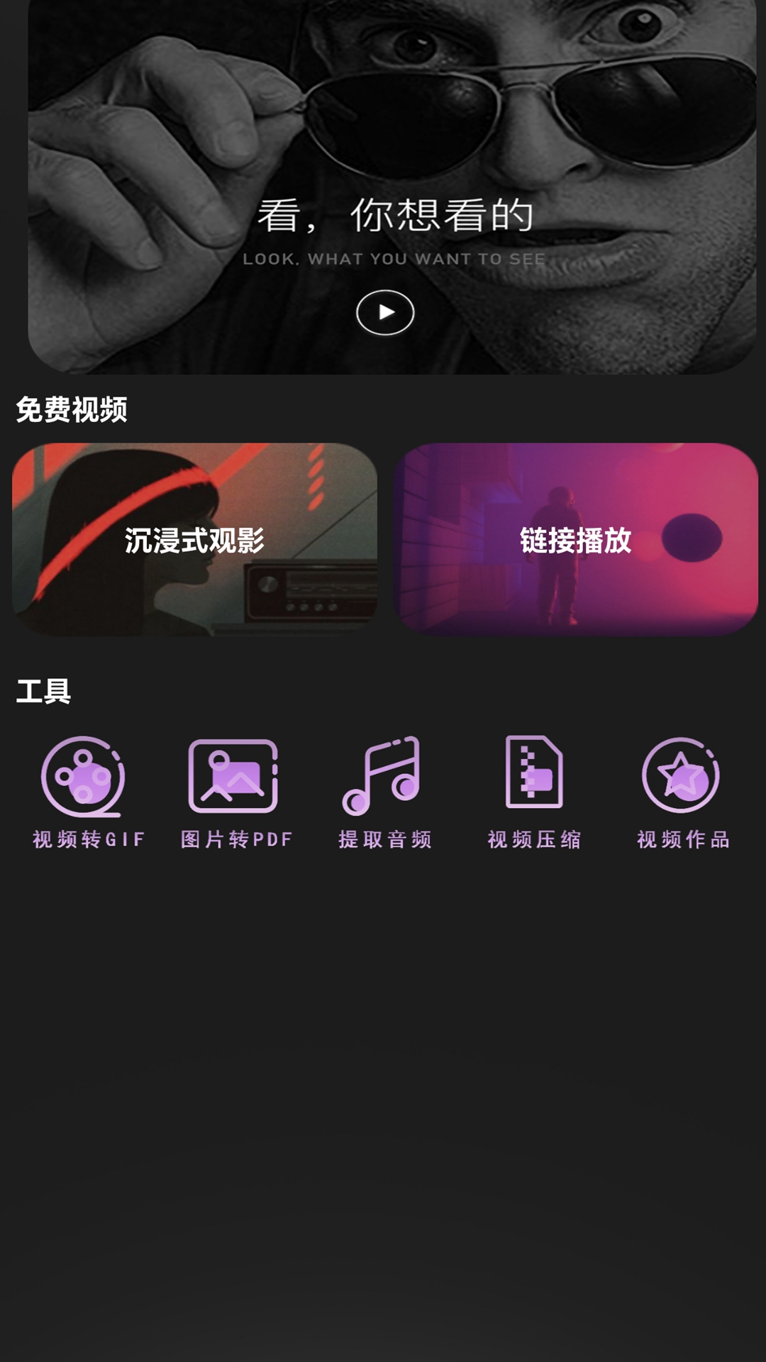 私密视频看片播放器v1.2.1截图4
