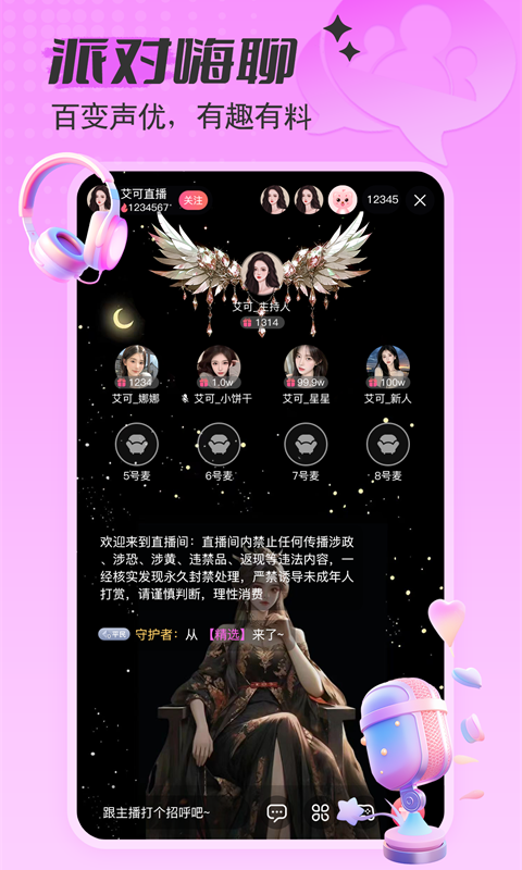 艾可直播v5.1.21截图2