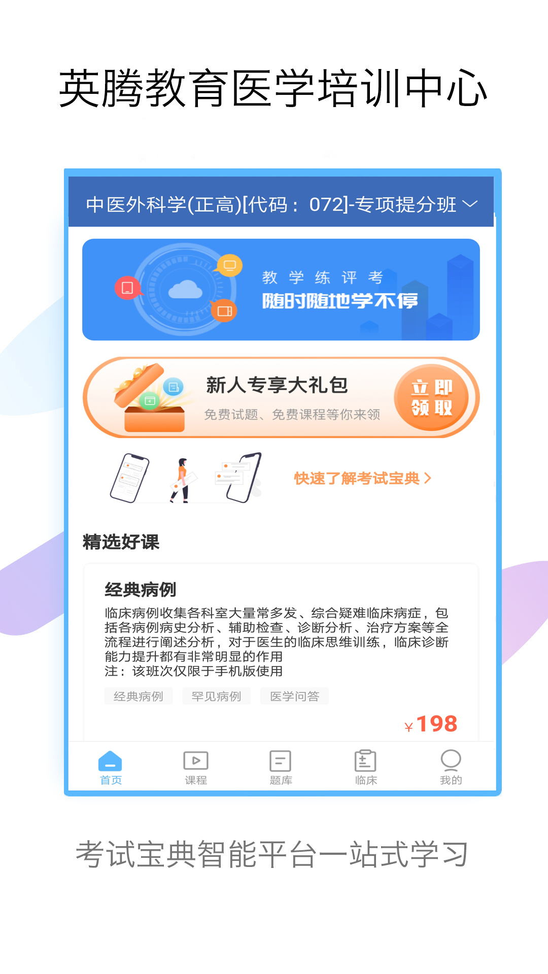 外科高级职称考试宝典截图2