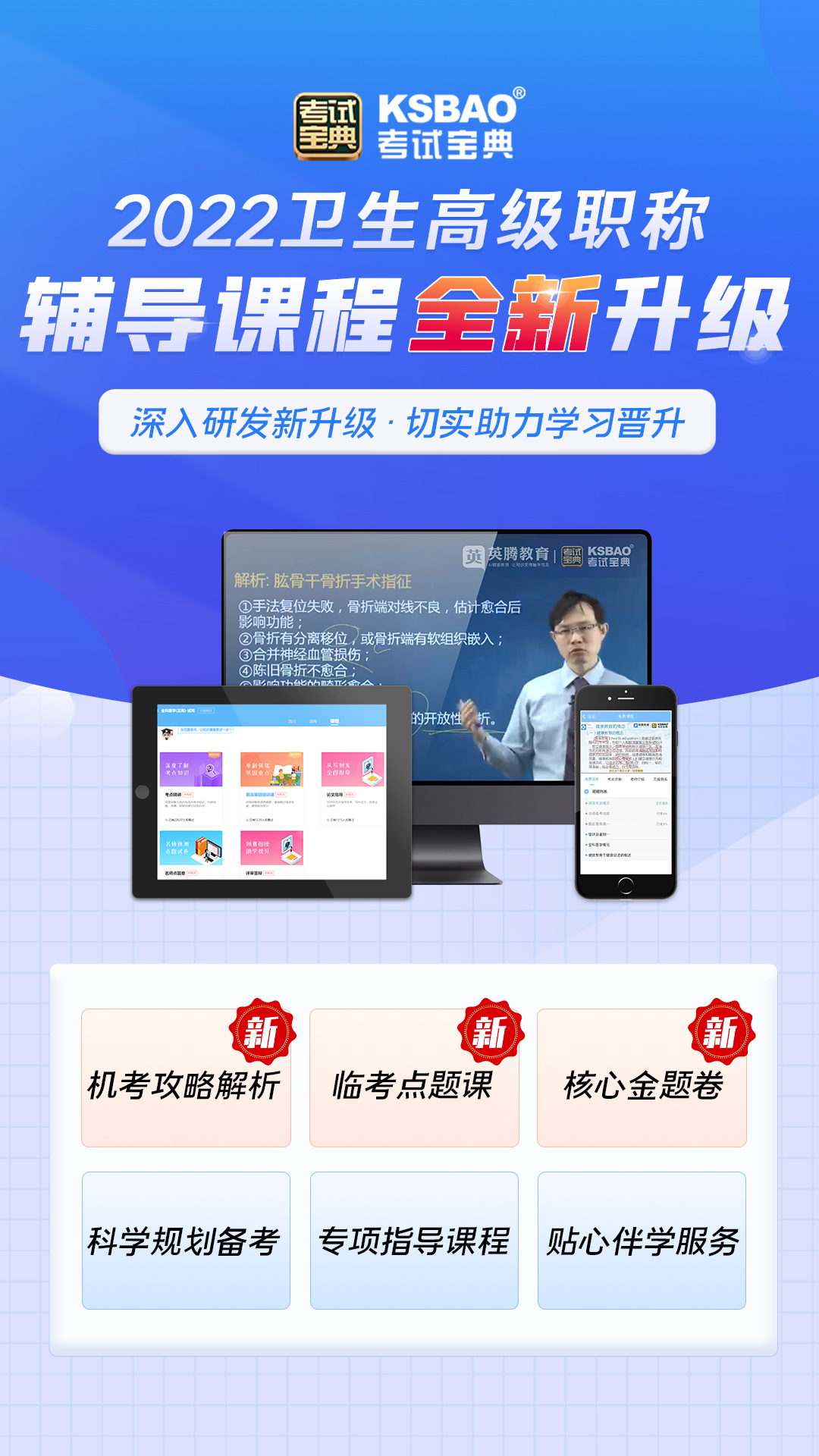 外科高级职称考试宝典截图1