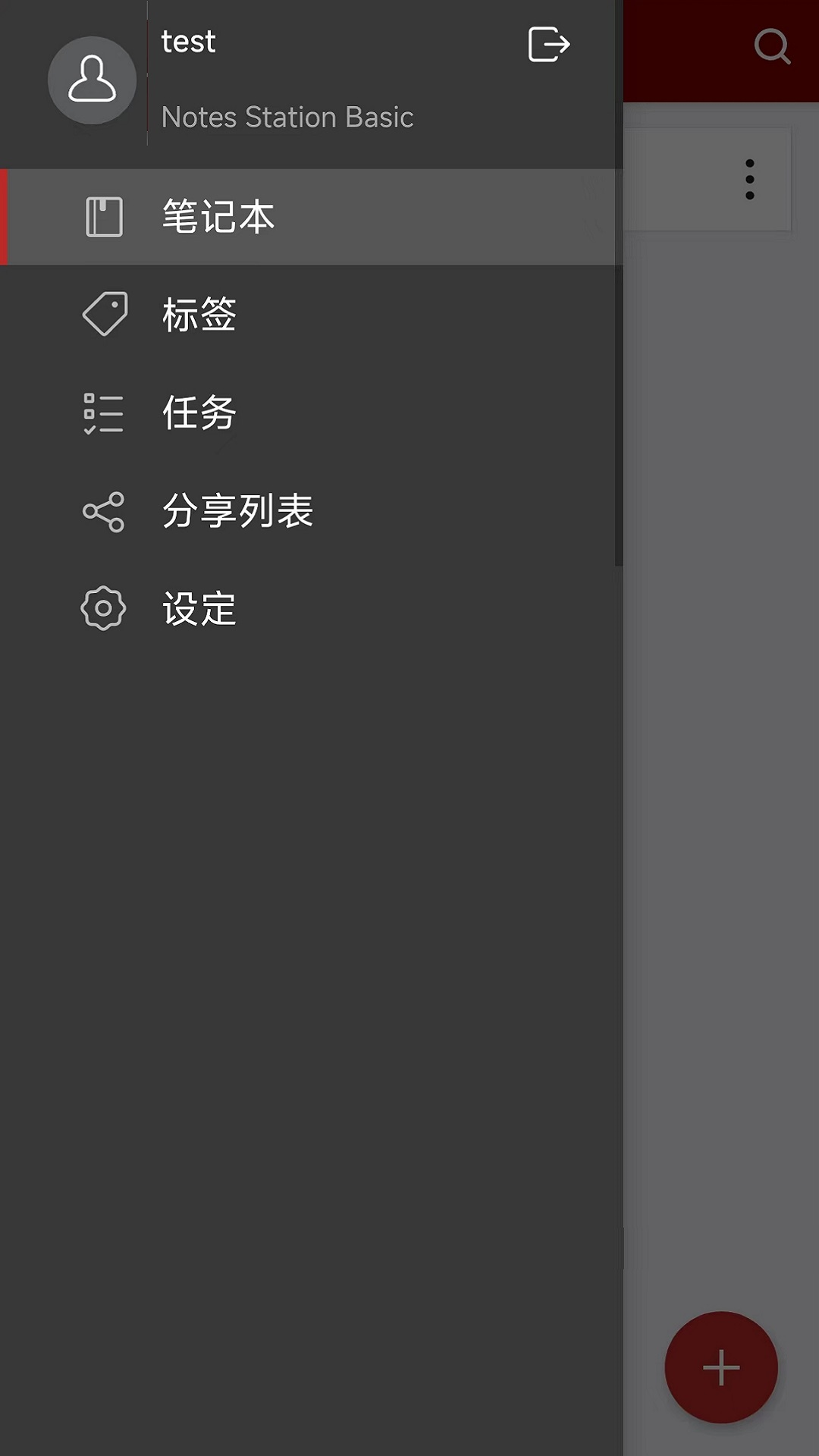 Qnotes3截图4