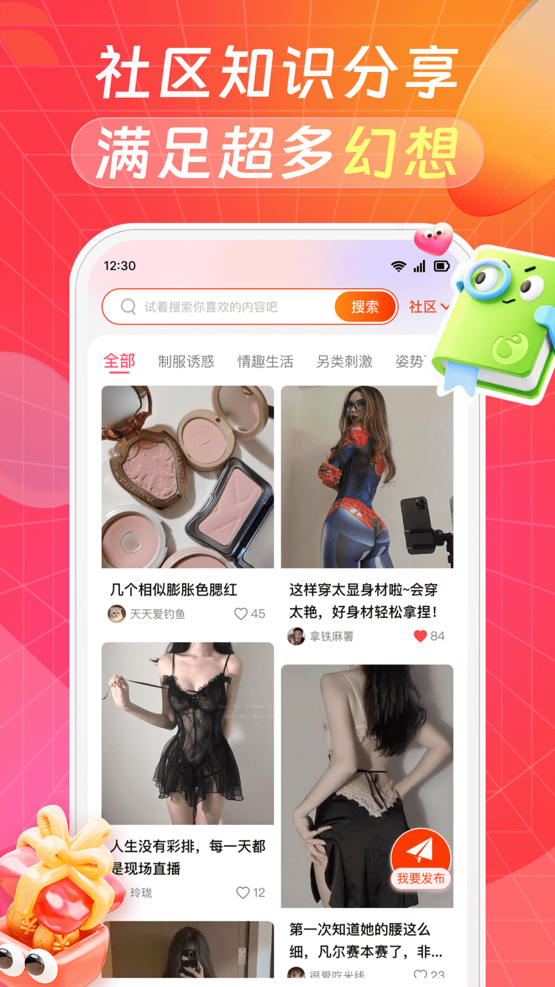 秘欢截图4