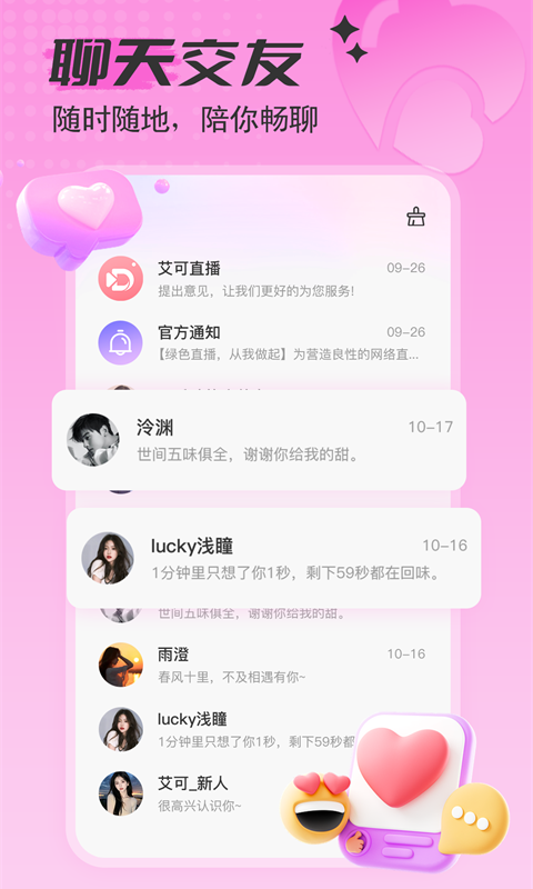 艾可直播v5.1.21截图3