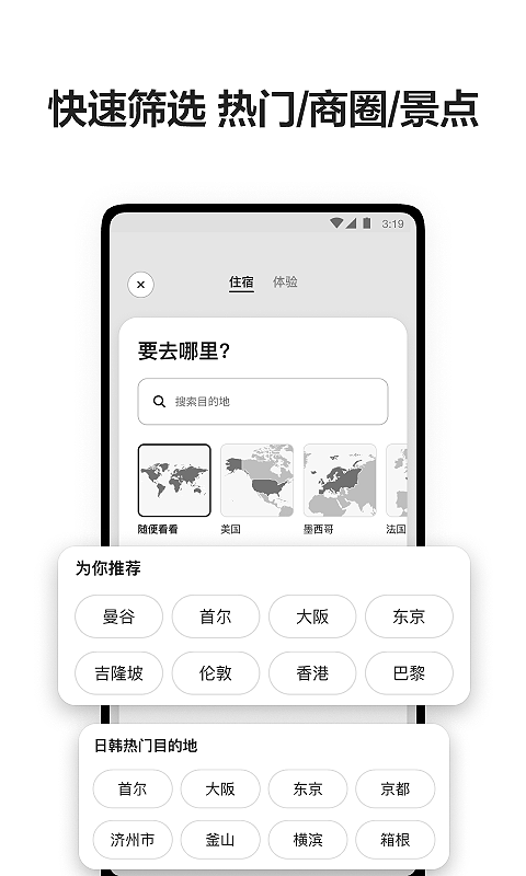 爱彼迎截图4