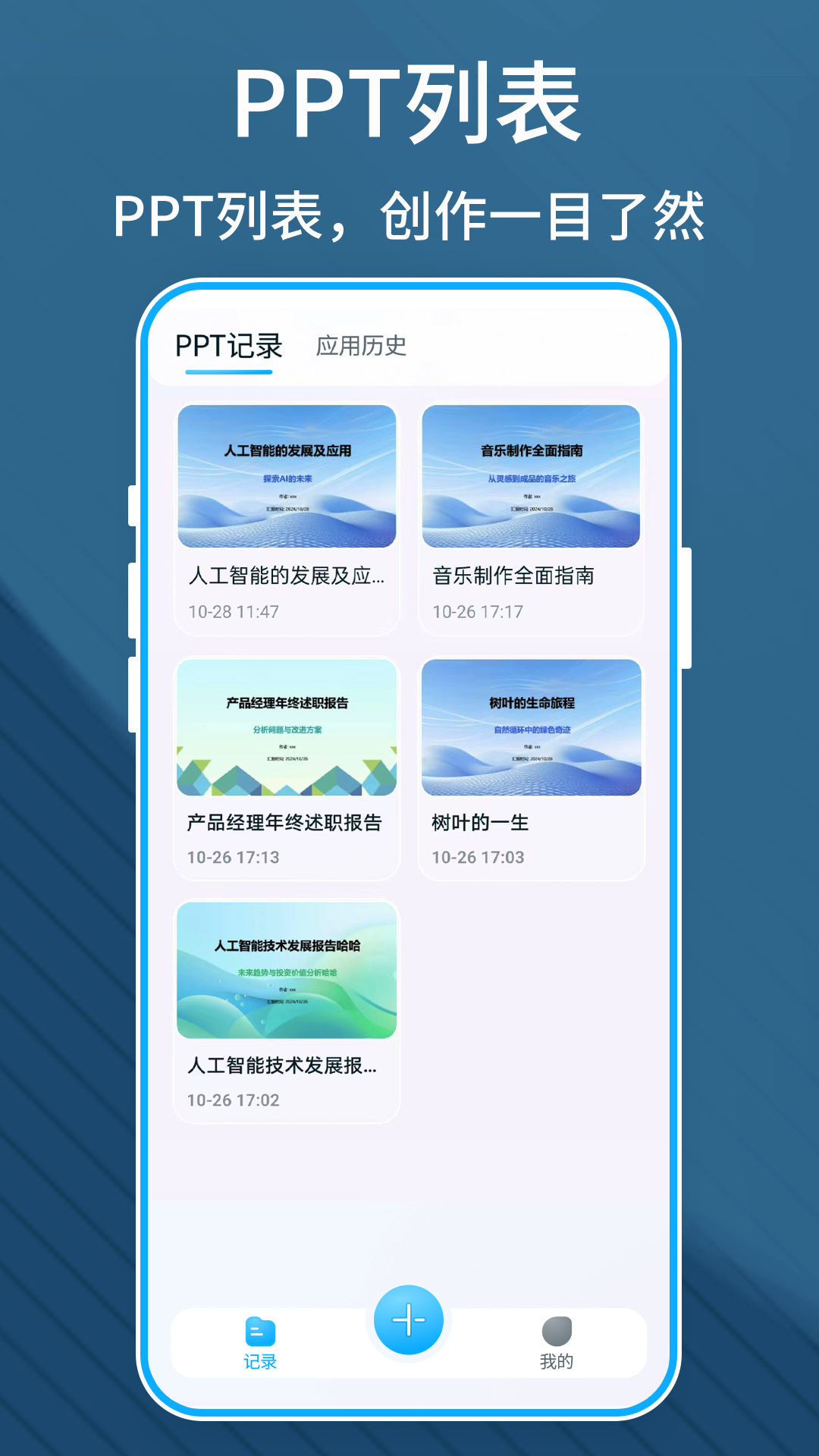 BeautifulPPTv1.0.0截图5