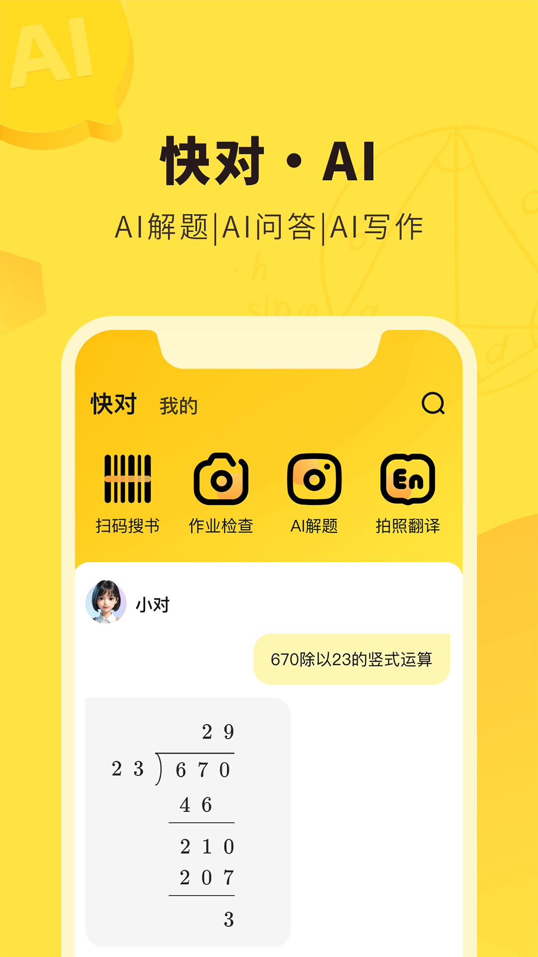 快对v6.38.0截图4