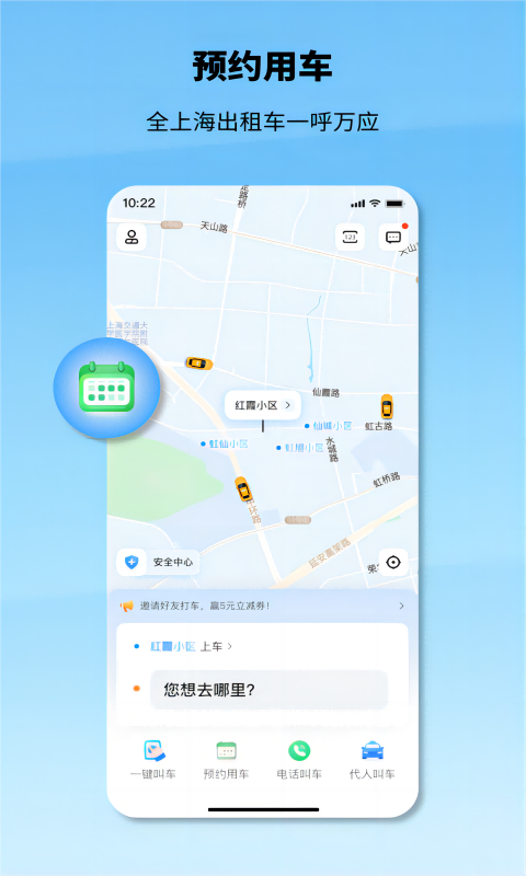 申程出行截图2