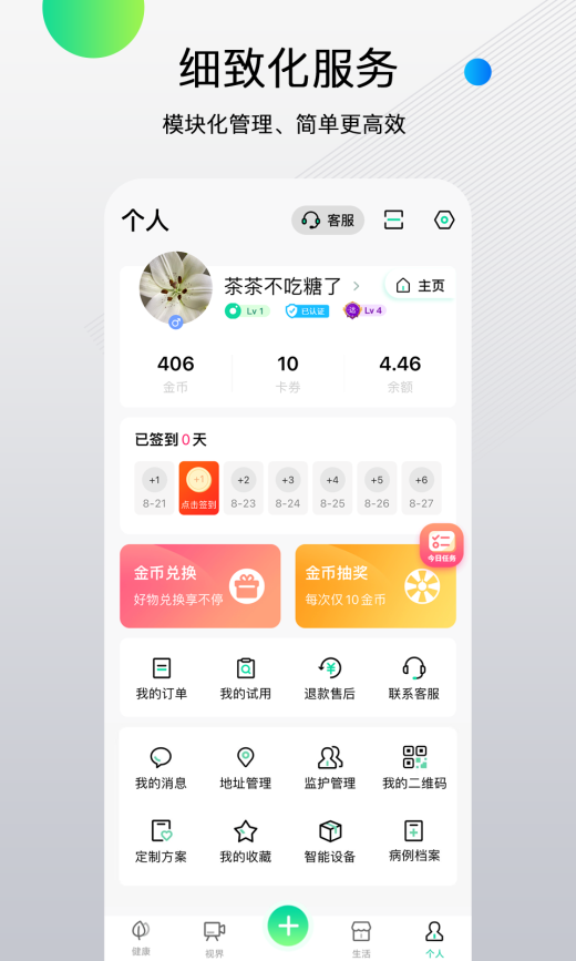 先锋鸟控血糖截图4