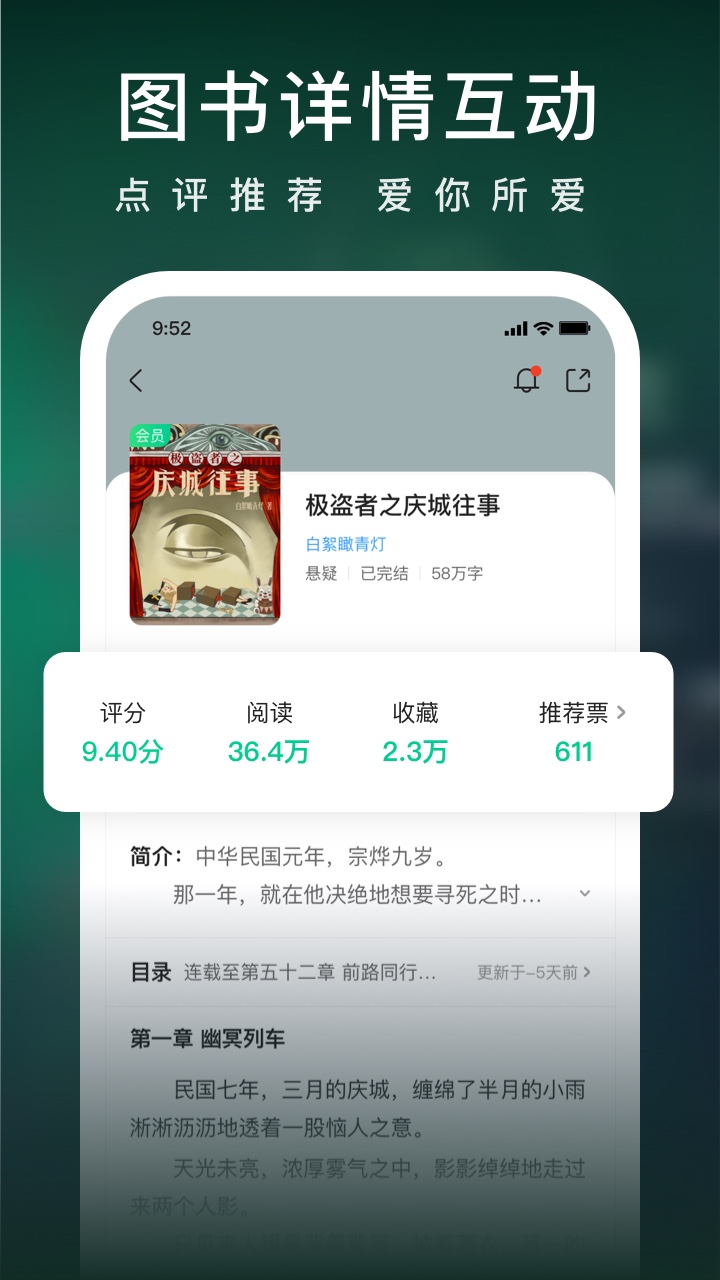 爱奇艺小说截图2