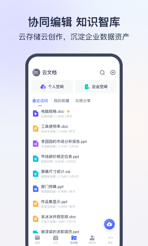 网易灵犀办公截图4